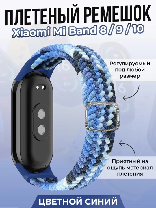 Ремешок сменный, нейлоновый, плетеный, для Xiaomi Mi Band 8, 9, 10 - 