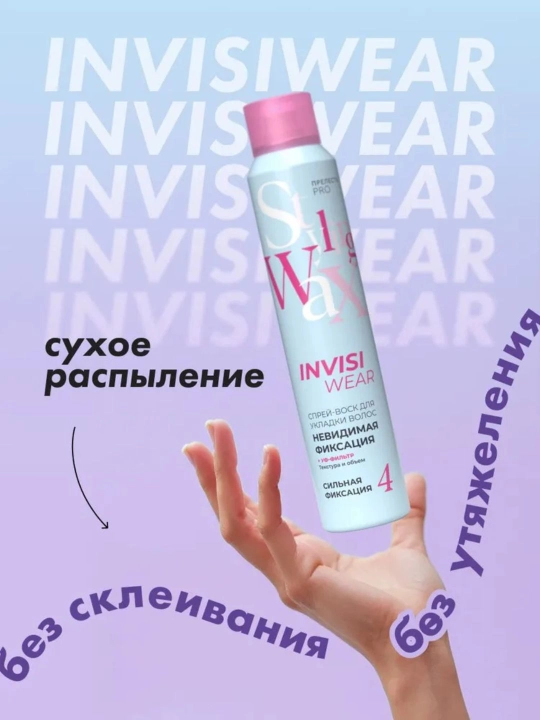 Текстурирующий спрей воск, для объема волос Прелесть Professional Invisiwear, 200 мл
