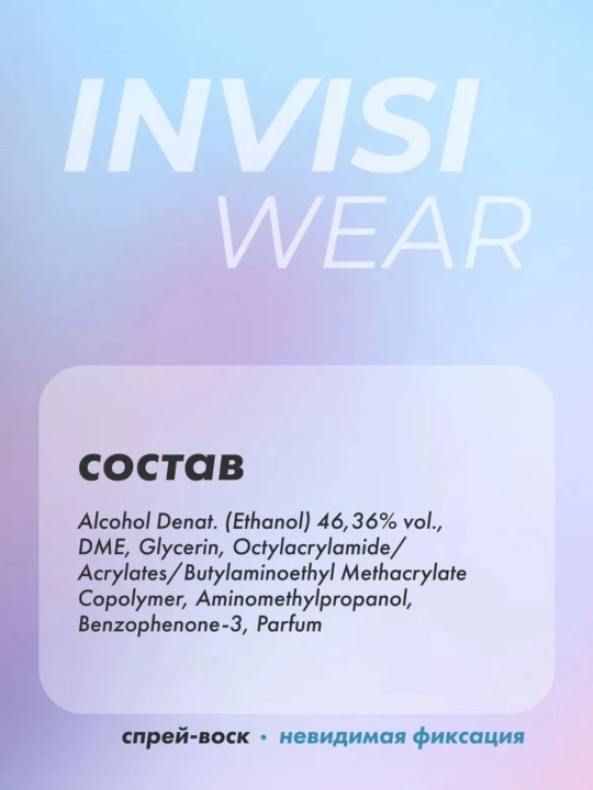 Текстурирующий спрей воск, для объема волос Прелесть Professional Invisiwear, 200 мл