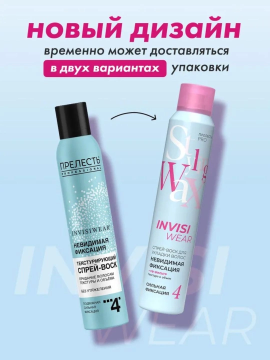 Текстурирующий спрей воск, для объема волос Прелесть Professional Invisiwear, 200 мл
