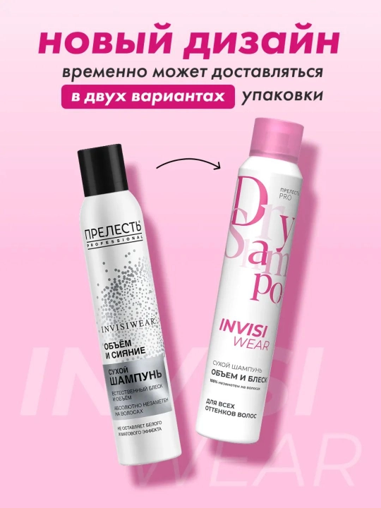 Сухой шампунь для объема волос, спрей Прелесть Invisiwear, объем и сияние, 200 мл