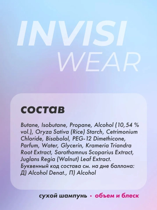 Сухой шампунь для объема волос, спрей Прелесть Invisiwear, объем и сияние, 200 мл