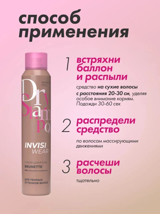 Сухой шампунь для темных волос, спрей, прелесть Invisiwear Brunette, 200 мл