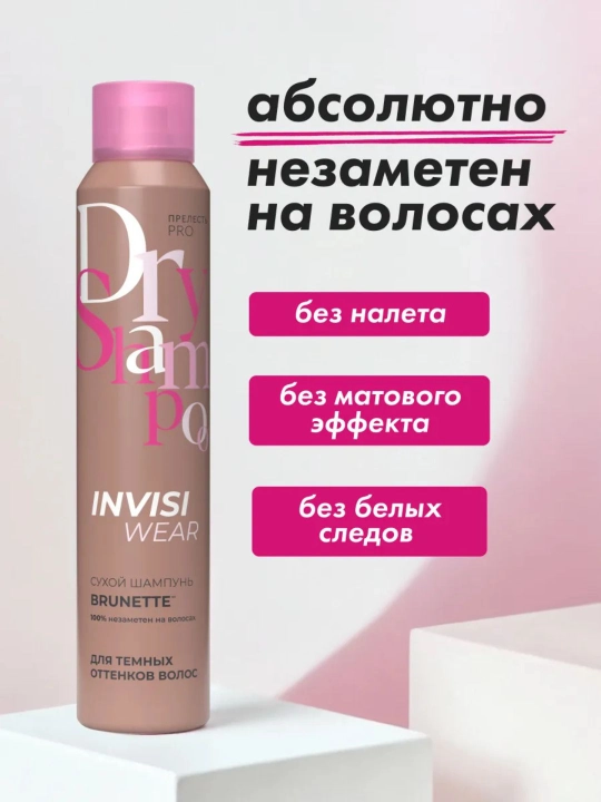 Сухой шампунь для темных волос, спрей, прелесть Invisiwear Brunette, 200 мл
