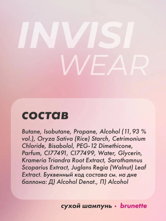 Сухой шампунь для темных волос, спрей, прелесть Invisiwear Brunette, 200 мл