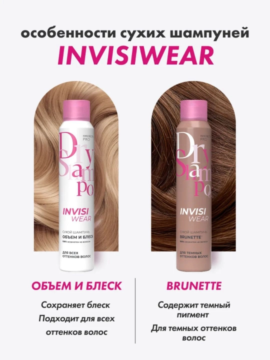 Сухой шампунь для темных волос, спрей, прелесть Invisiwear Brunette, 200 мл