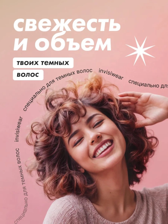 Сухой шампунь для темных волос, спрей, прелесть Invisiwear Brunette, 200 мл