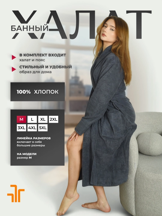 Халат банный махровый FORRIS HOME мужской женский, хлопок 100%, плотный 500 г/м2, M-5XL