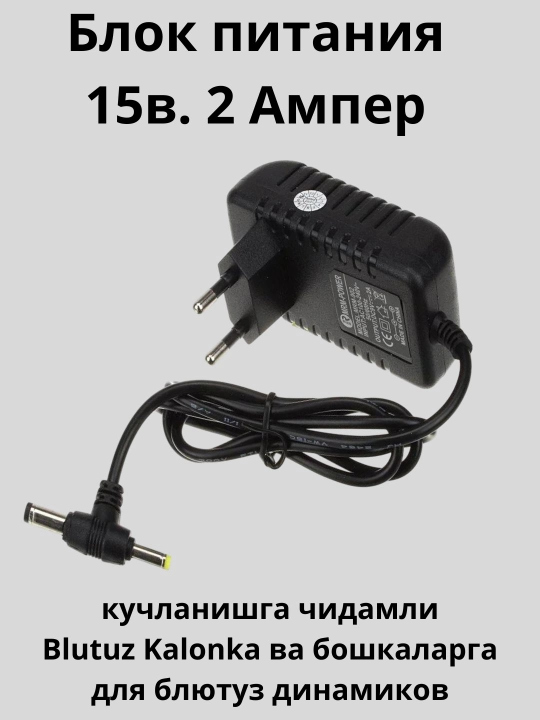 Универсальный блок питания 12в. 6в. 9в. 15в. 2A, 24W для LED, камера, роутеров и весы - 