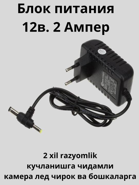 Универсальный блок питания 12в. 6в. 9в. 15в. 2A, 24W для LED, камера, роутеров и весы - 