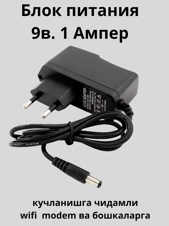 Универсальный блок питания 12в. 6в. 9в. 15в. 2A, 24W для LED, камера, роутеров и весы - 