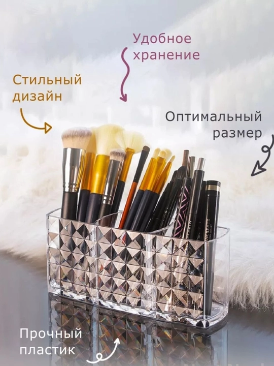 Акриловый органайзер для косметики - 