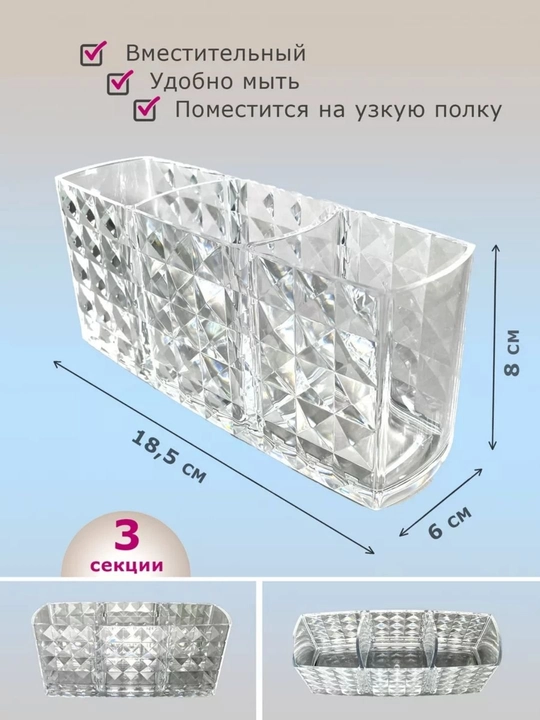 Акриловый органайзер для косметики