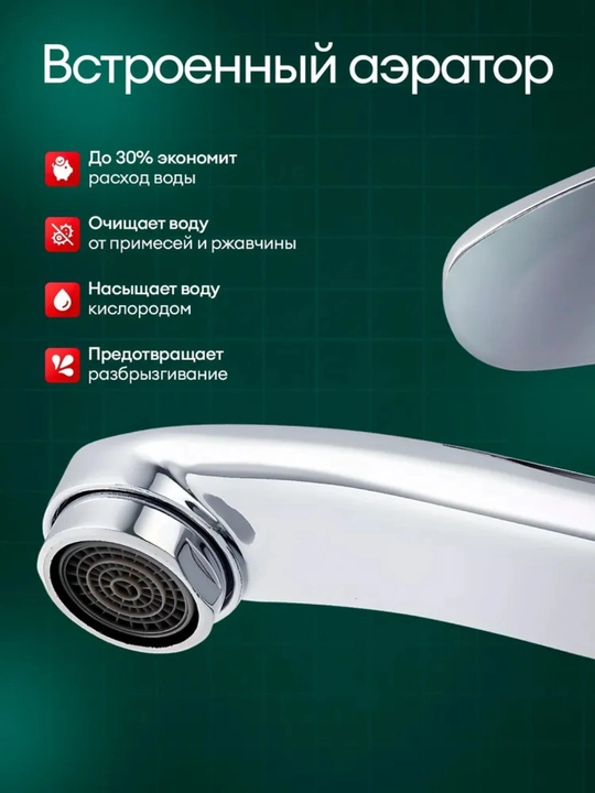 Смеситель для раковины