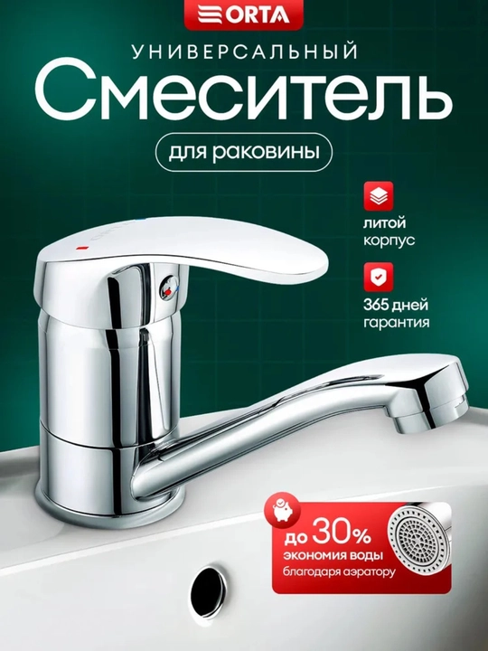 Rakovina (qo‘l yuvgich) uchun aralashtirgich - 