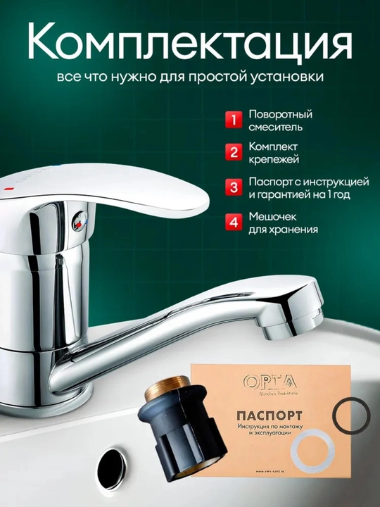 Смеситель для раковины