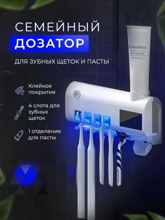 Sterilizator tish cho'tkasi va pasta ushlagichi  - 