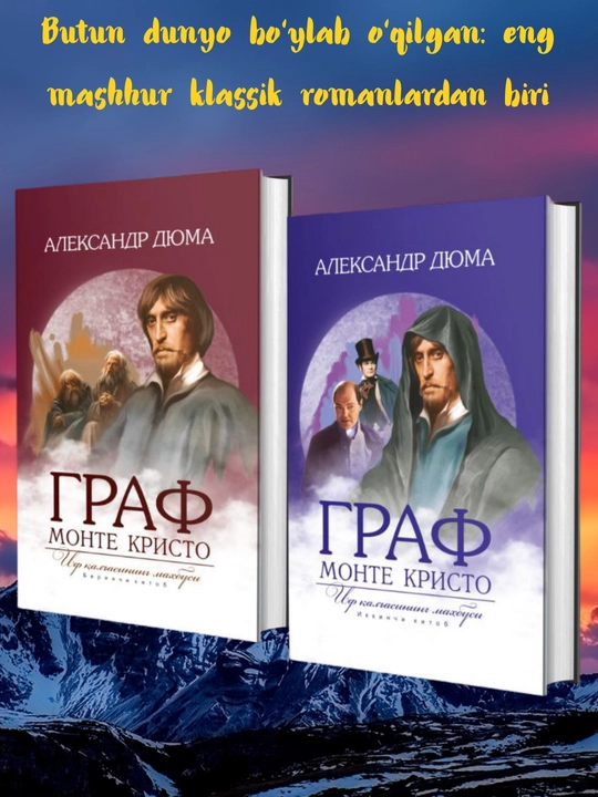 Александр Дюма, Граф Монте-Кристо, Қаттиқ муқова, Роман, Иф қаласининг маҳбуси