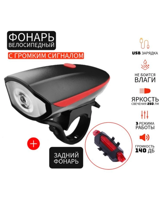 Фонарь велосипедный, передний, с сигналом, батареи типа ААА 