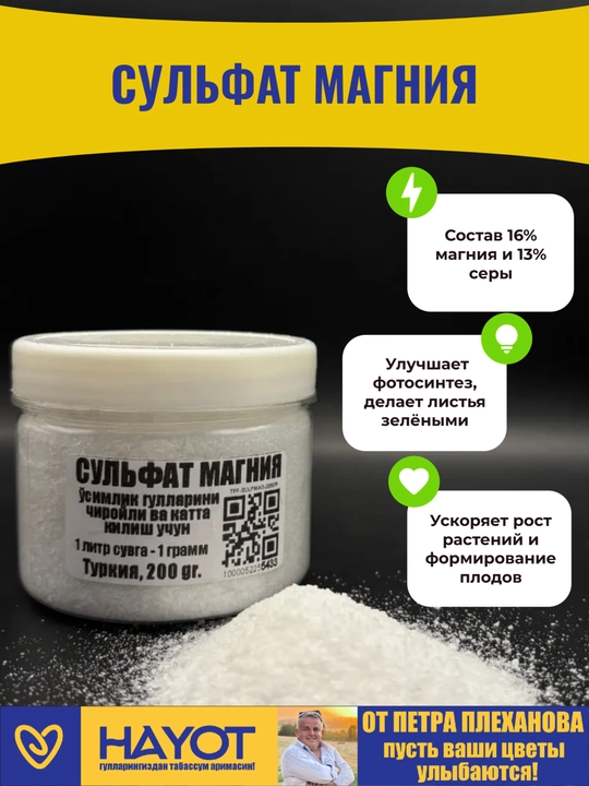 O‘g‘it, magniy sulfat - 