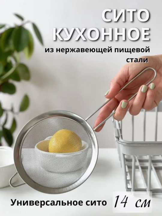 Дуршлаг металлический, сито для муки, с ручкой - 