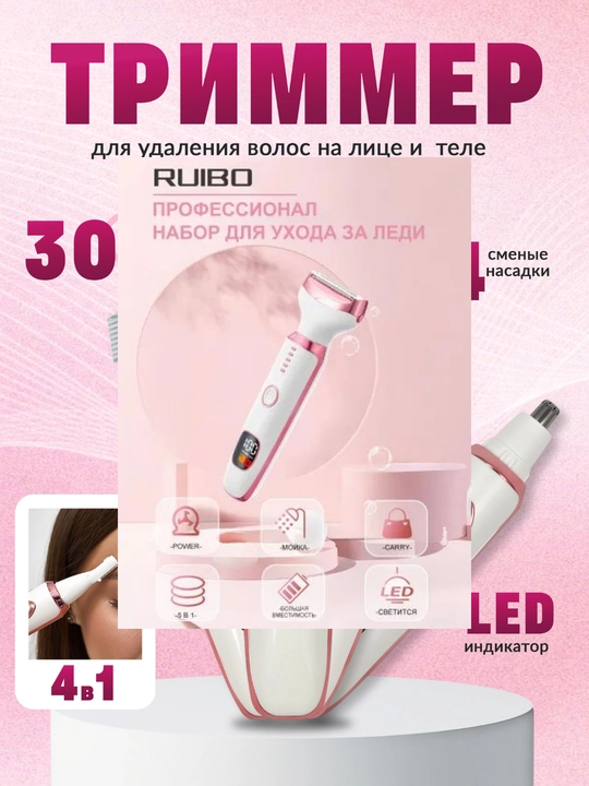 RUIBO Ayollar uchun ko'p funksiyali 5 in 1 elektr trimmer  - 