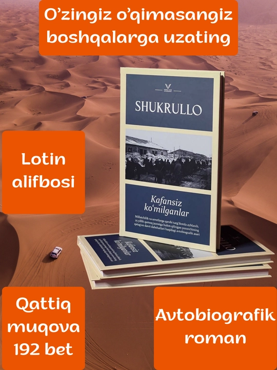 Shukrullo, Kafansiz ko'milganlar, Avtobiografik roman, Qattiq muqova - 