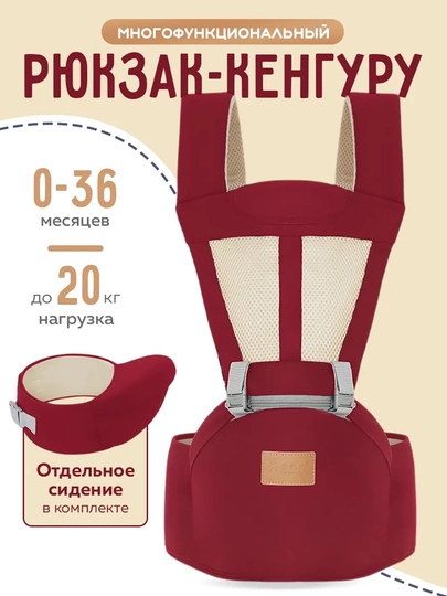 Эргономичный рюкзак-кенгуру для детей 0–4 лет — FIRST01-KENGRU-КРАСН