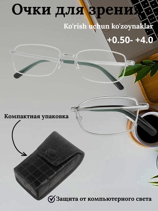 Универсальные очки для улучшения зрения с регулируемыми диоптриями от +0,5D до +4,0D