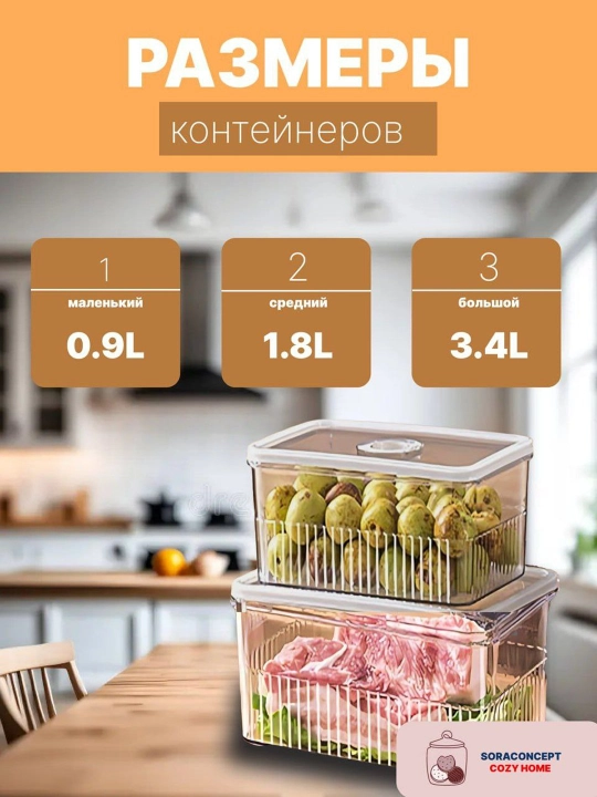 Контейнеры для хранения продуктов, в 3 размерах (цены указаны за 1 штуку)
