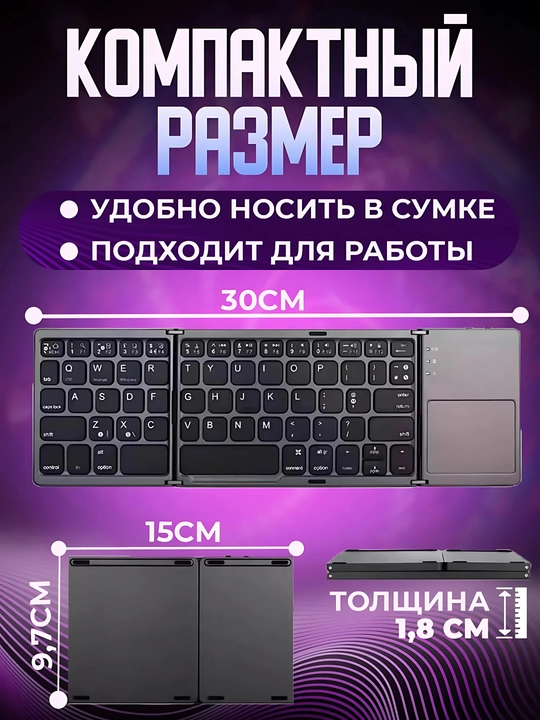 Беспроводная складная клавиатура с тачпадом, ультратонкая и компактная