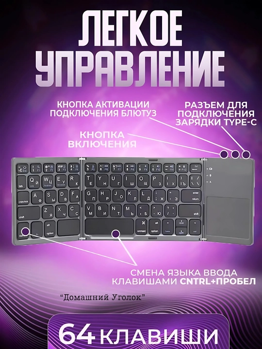 Беспроводная складная клавиатура с тачпадом, ультратонкая и компактная