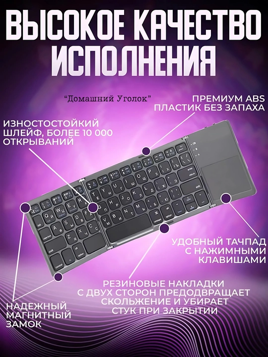 Беспроводная складная клавиатура с тачпадом, ультратонкая и компактная