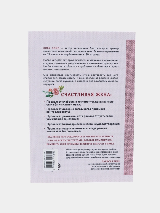 Счастливая жена, Лора Дойл
