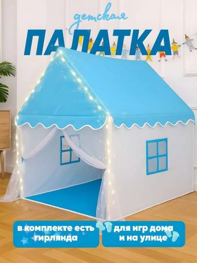 Детская игровая палатка, домик для детей и игрушек