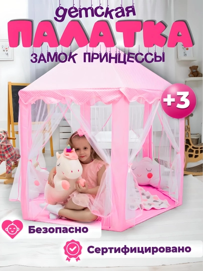 Детская палатка, игровой домик, розовый, голубой