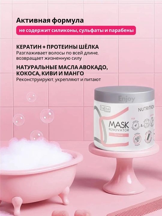 Маска для волос Tashe, восстановление, глубокое питание, объём и рост волос