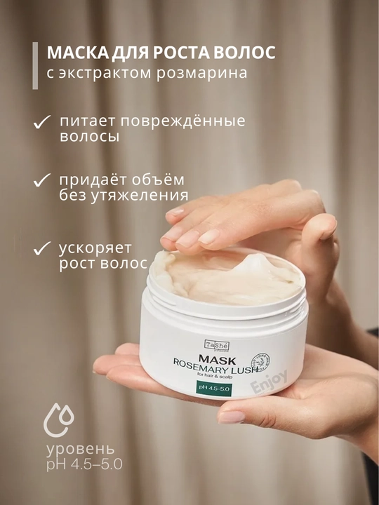 Маска для волос Tashe, восстановление, глубокое питание, объём и рост волос