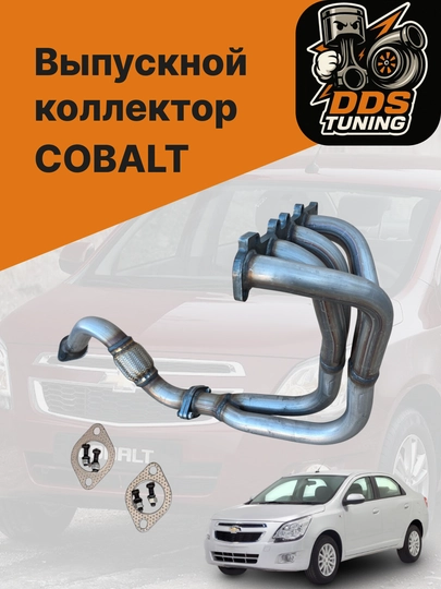 Выпускной коллектор "паук" 4-2-1 — DDS888-COBALT