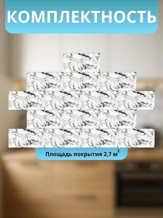 Панели самоклеящиеся влагостойкие для стен в ванную и кухню