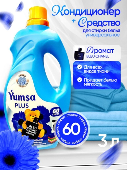Гель для стирки Yumsa Plus жидкий порошок + кондиционер для белья, 3 л - 