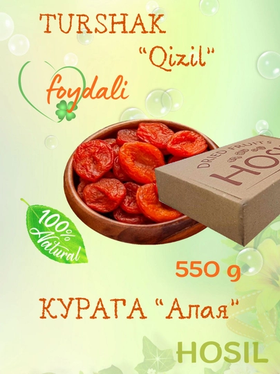 Курага "Алая", сушенный абрикос без косточек, 550 г — HOSIL7-YTTQIZIL500GKOROBKA