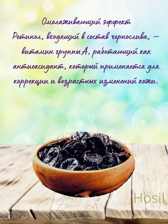 Чернослив сушенный, без косточки, 700 г 