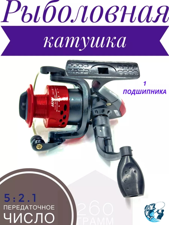 Катушка для рыбалки AB 200