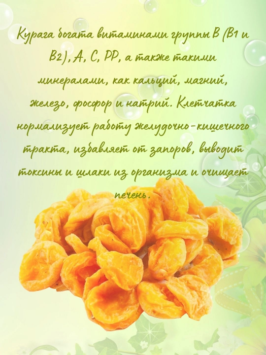 Qantak o'rik turshagi, danaksiz, 250 g