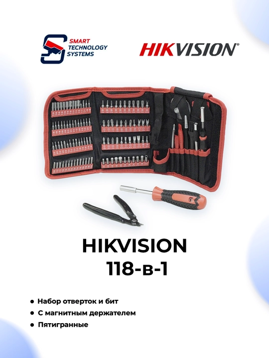Набор инструментов 118 в 1 HIKVISION - 