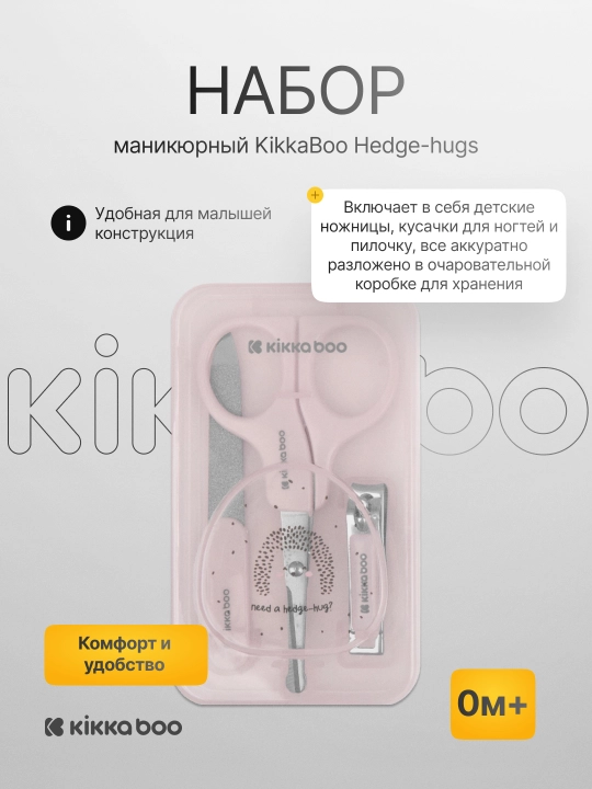 Маникюрный набор KikkaBoo - 