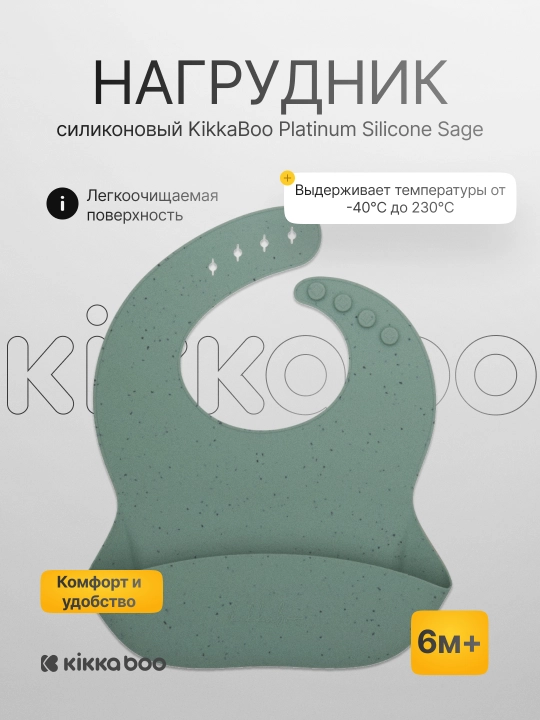 Нагрудник силиконовый KikkaBoo Platinum Silicone - 