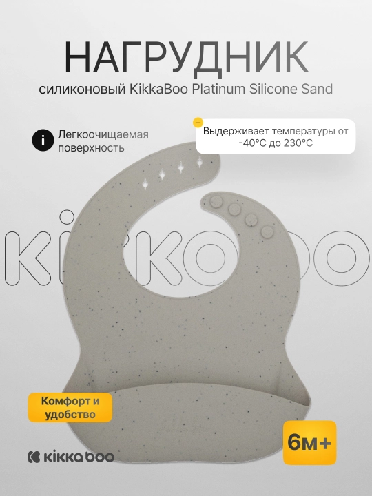 Нагрудник силиконовый KikkaBoo Platinum Silicone - 