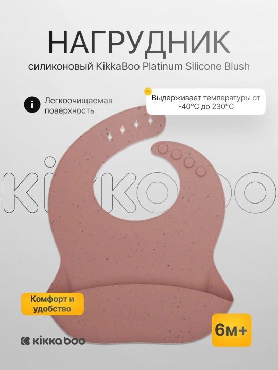 Нагрудник силиконовый KikkaBoo Platinum Silicone - 